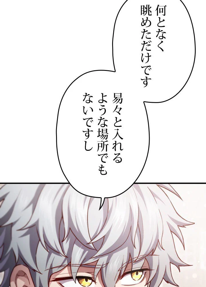 このろくでもない素晴らしき転生 第35話 - Trang 67