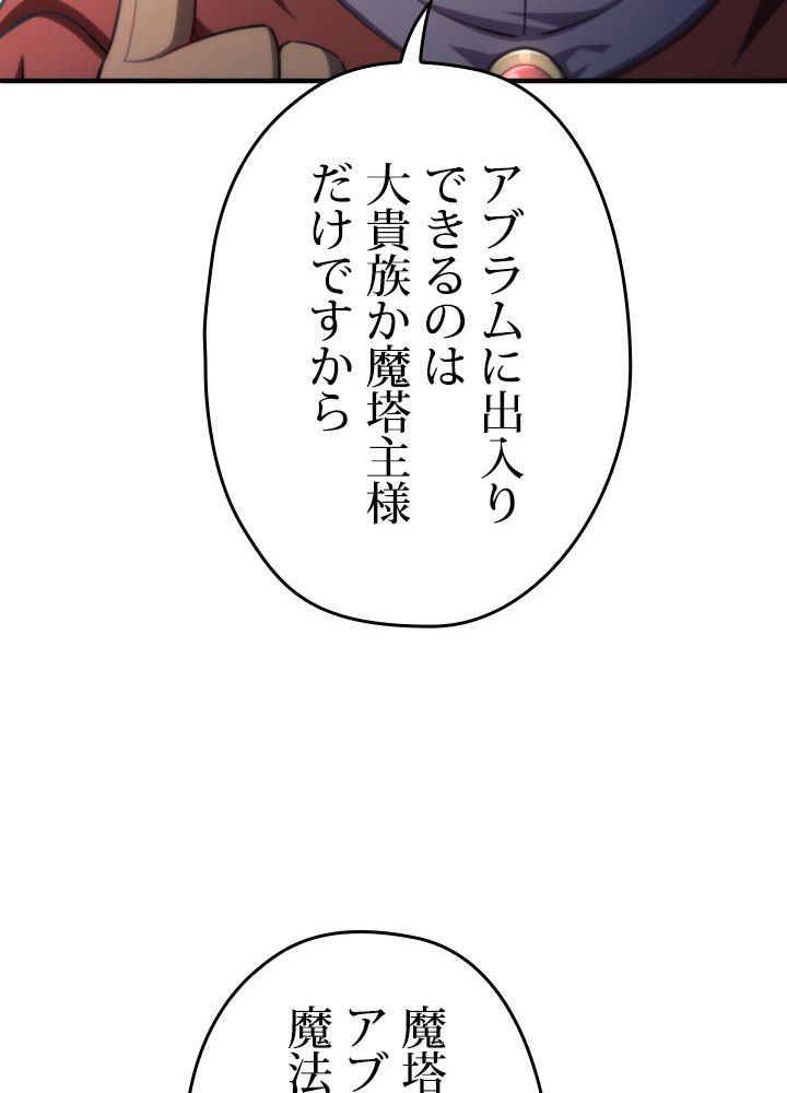 このろくでもない素晴らしき転生 第35話 - Trang 70