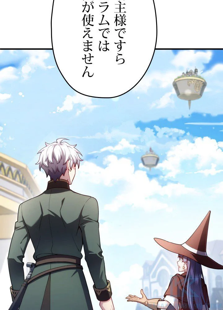 このろくでもない素晴らしき転生 第35話 - Trang 71