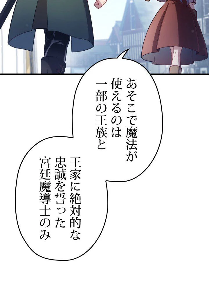 このろくでもない素晴らしき転生 第35話 - Trang 72
