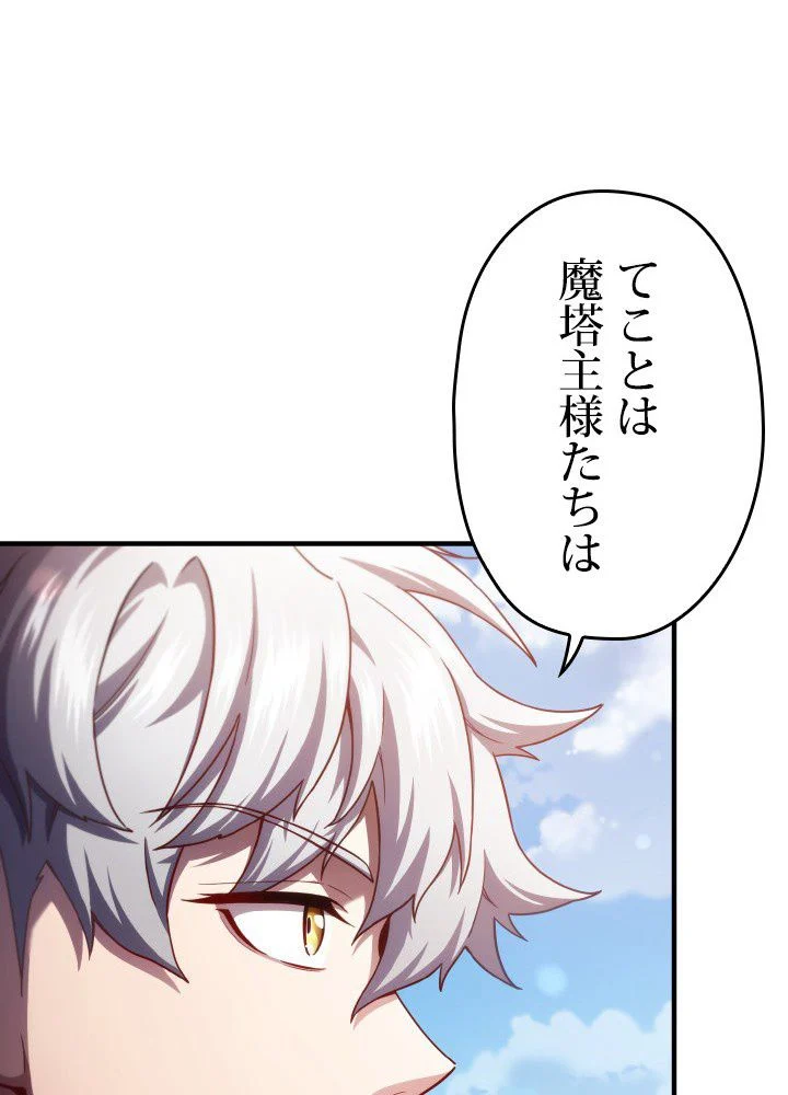 このろくでもない素晴らしき転生 第35話 - Trang 73