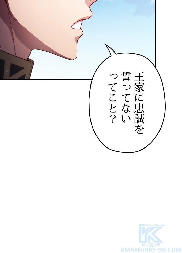 このろくでもない素晴らしき転生 第35話 - Trang 74