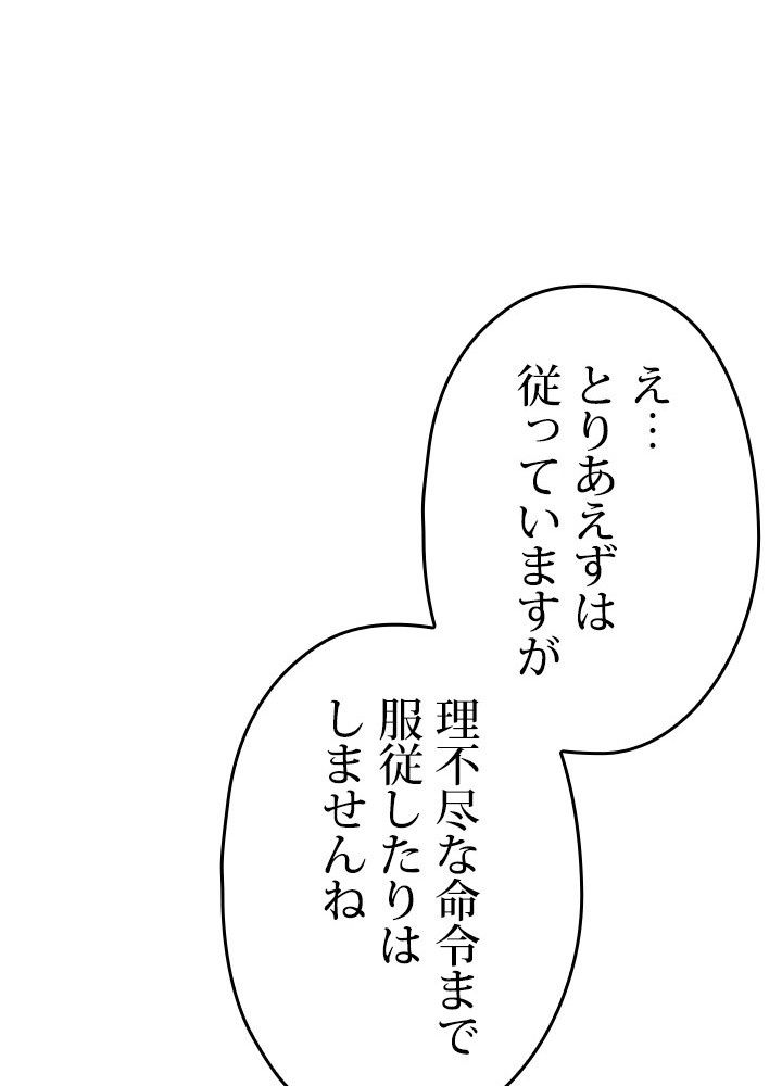 このろくでもない素晴らしき転生 第35話 - Trang 75