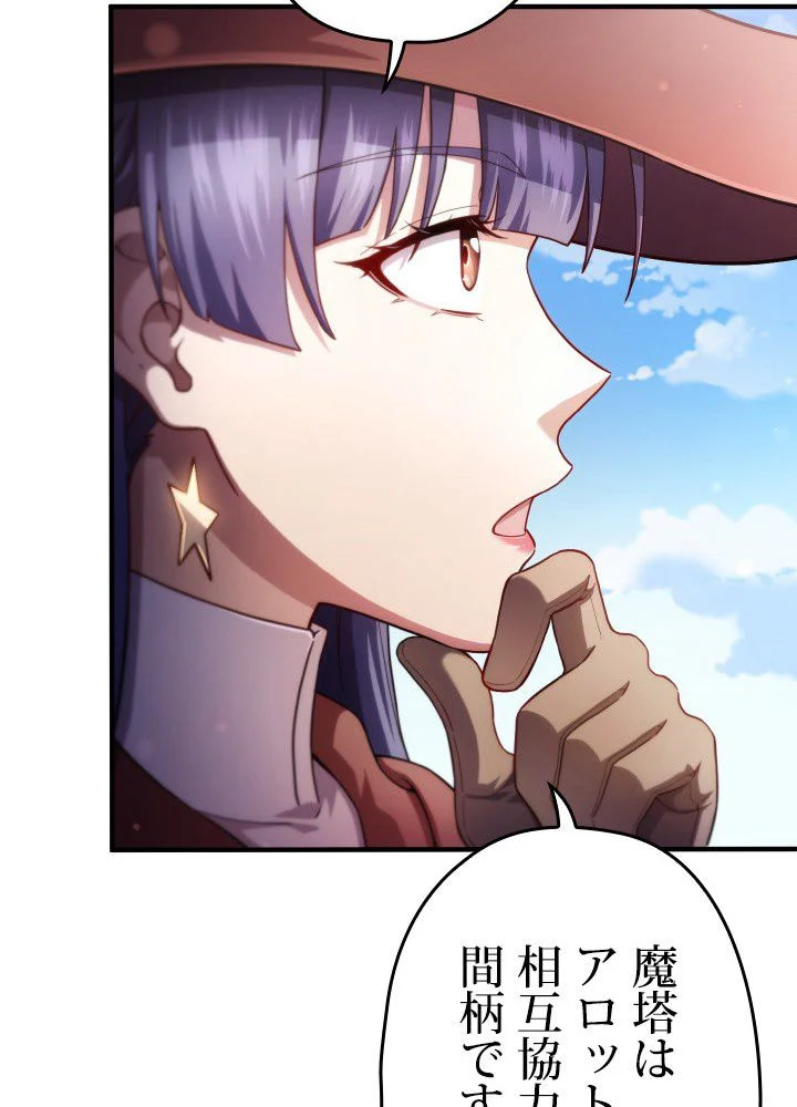このろくでもない素晴らしき転生 第35話 - Trang 76