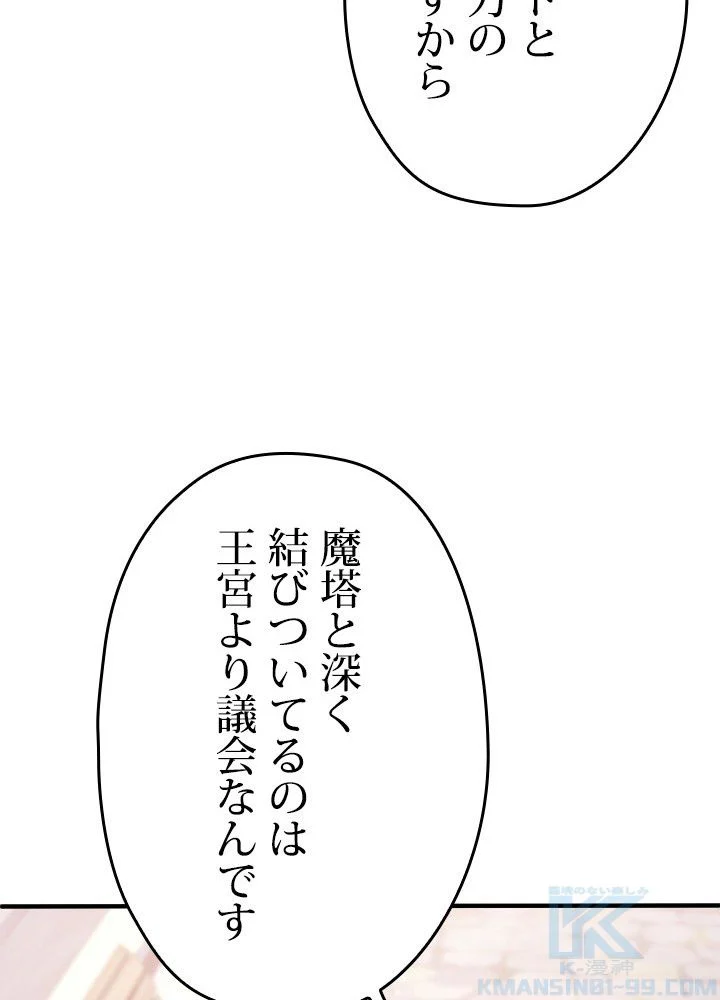 このろくでもない素晴らしき転生 第35話 - Trang 77