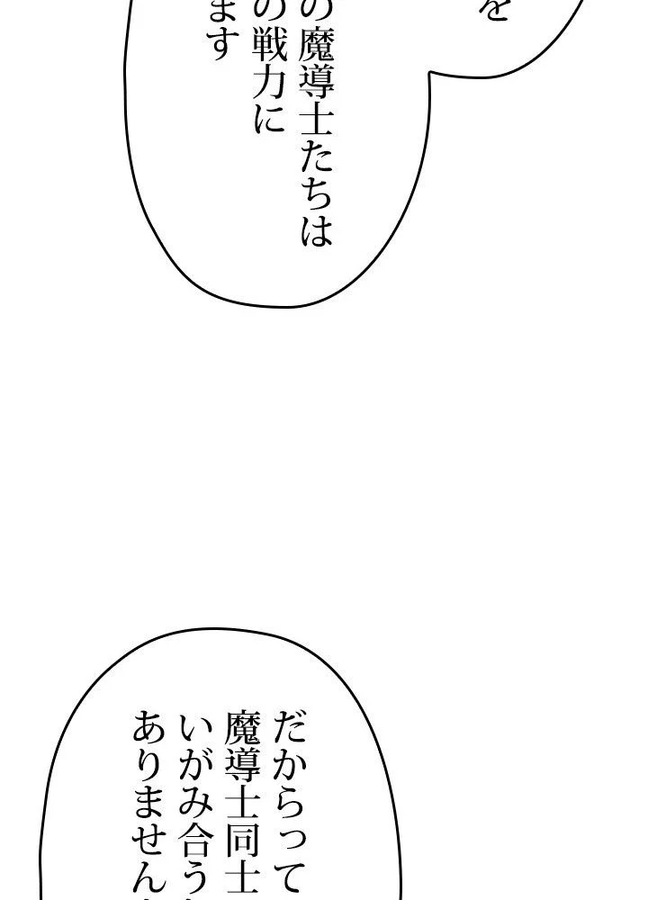 このろくでもない素晴らしき転生 第35話 - Trang 79