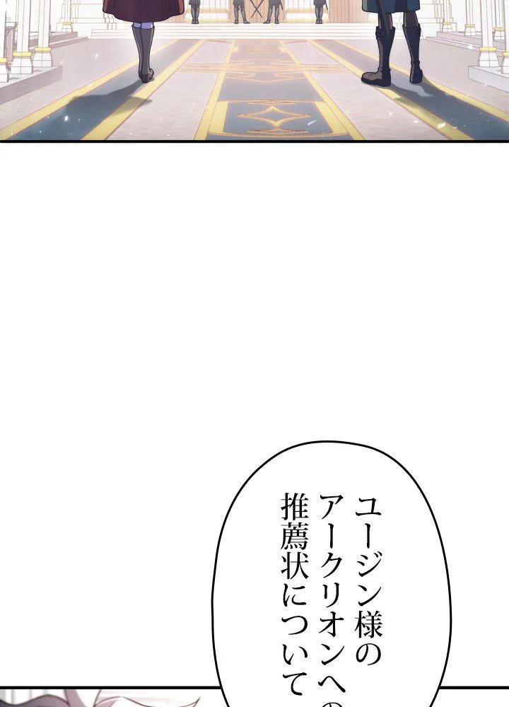このろくでもない素晴らしき転生 第35話 - Trang 84