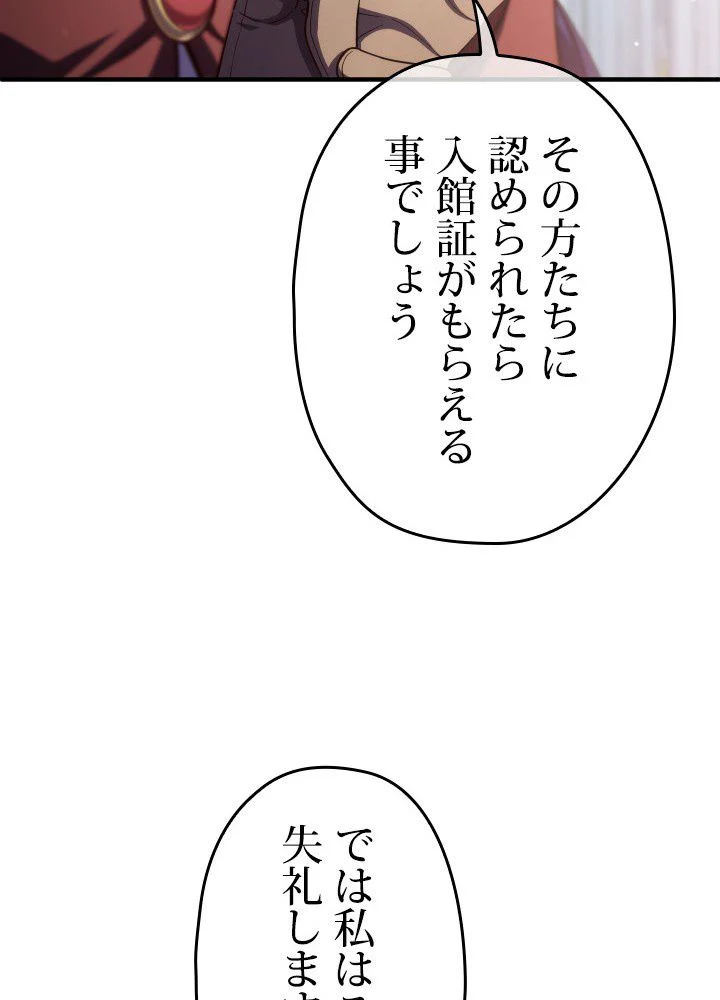 このろくでもない素晴らしき転生 第35話 - Trang 88