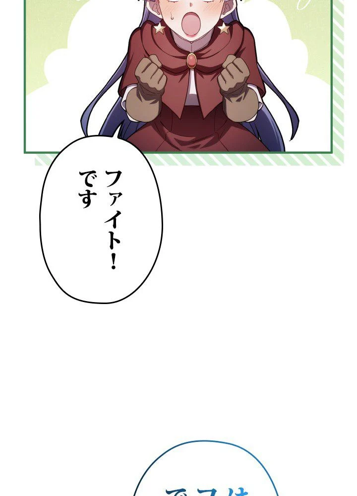 このろくでもない素晴らしき転生 第35話 - Trang 91