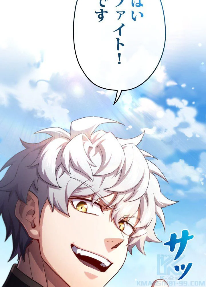 このろくでもない素晴らしき転生 第35話 - Trang 92