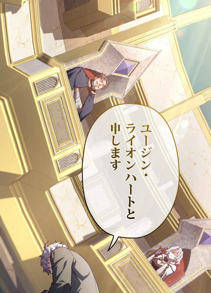 このろくでもない素晴らしき転生 第35話 - Trang 96