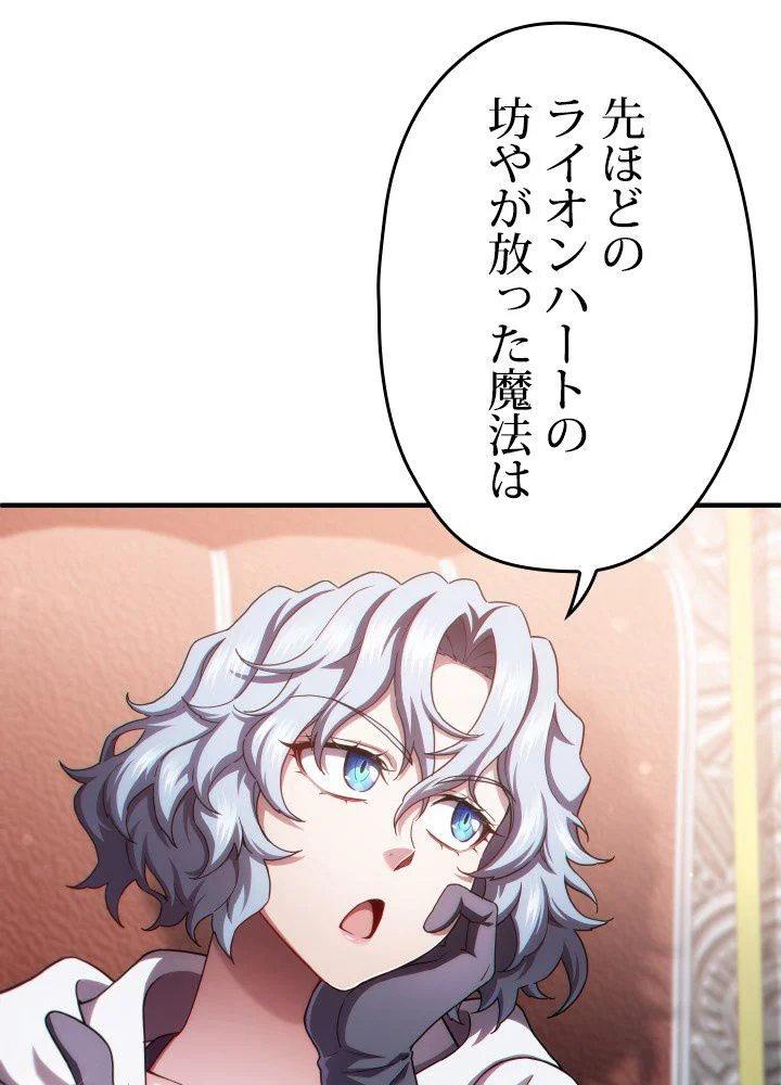 このろくでもない素晴らしき転生 第36話 - Trang 1