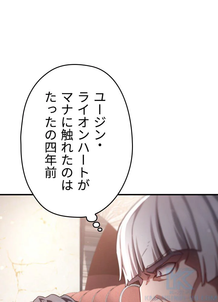 このろくでもない素晴らしき転生 第36話 - Trang 11
