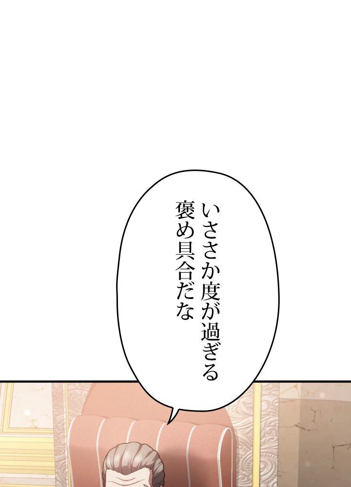 このろくでもない素晴らしき転生 第36話 - Trang 102