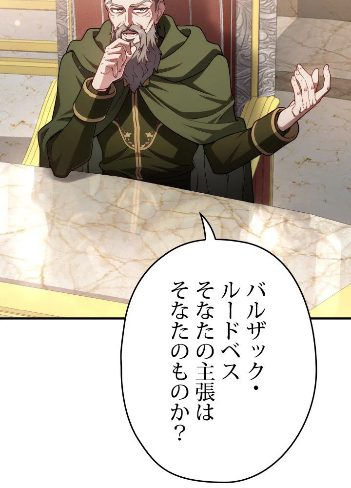 このろくでもない素晴らしき転生 第36話 - Trang 103