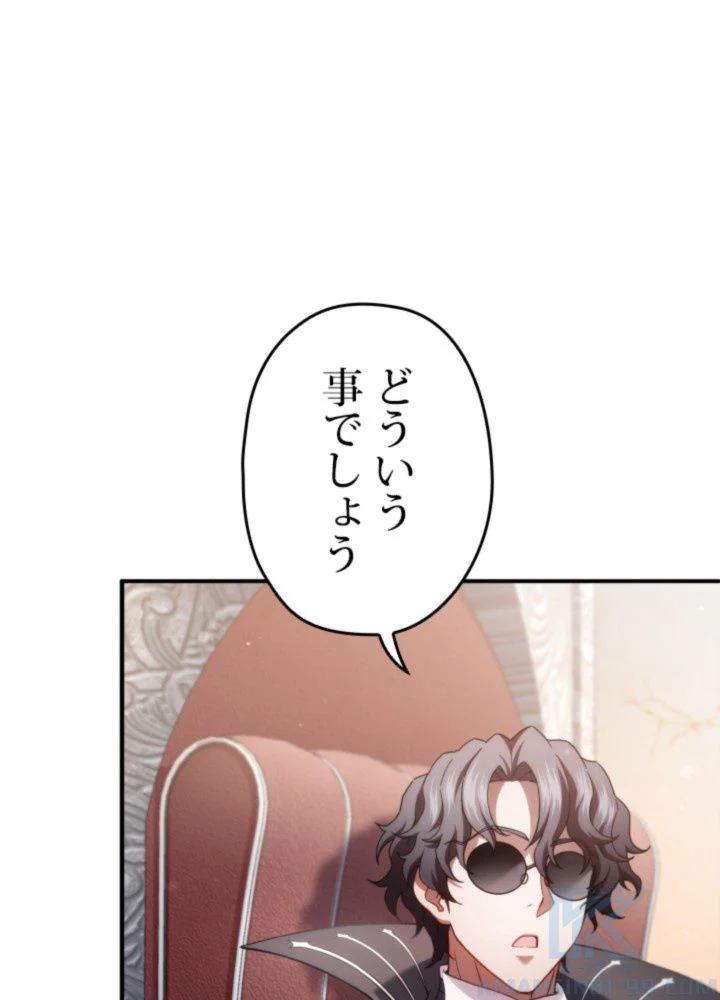 このろくでもない素晴らしき転生 第36話 - Trang 104