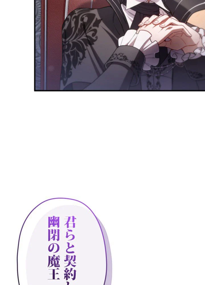 このろくでもない素晴らしき転生 第36話 - Trang 105
