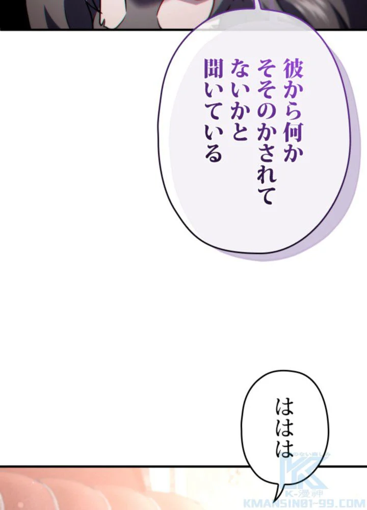 このろくでもない素晴らしき転生 第36話 - Trang 107