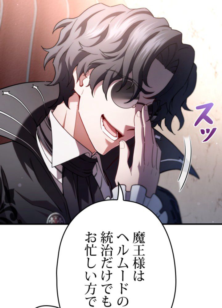 このろくでもない素晴らしき転生 第36話 - Trang 108