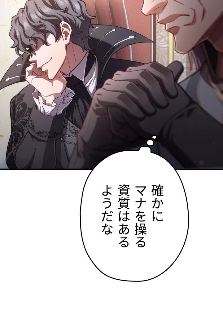 このろくでもない素晴らしき転生 第36話 - Trang 12