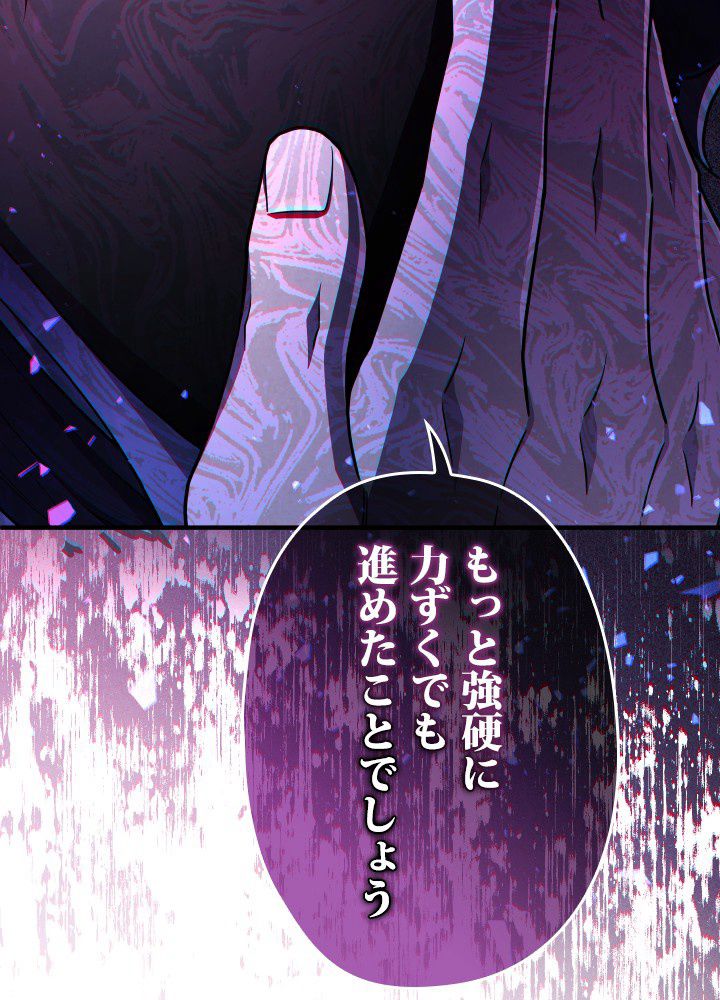 このろくでもない素晴らしき転生 第36話 - Trang 111