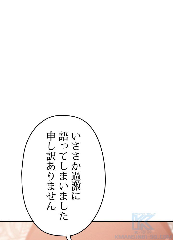 このろくでもない素晴らしき転生 第36話 - Trang 116