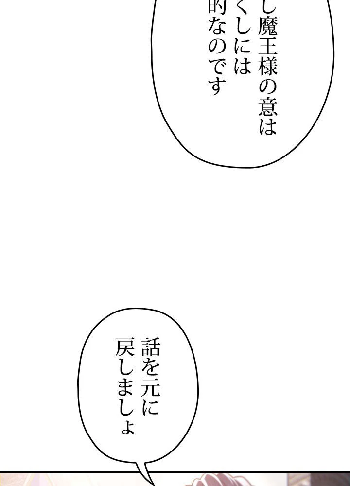 このろくでもない素晴らしき転生 第36話 - Trang 118