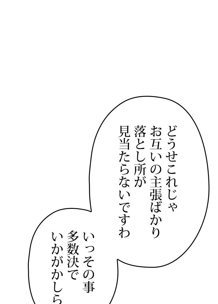 このろくでもない素晴らしき転生 第36話 - Trang 120