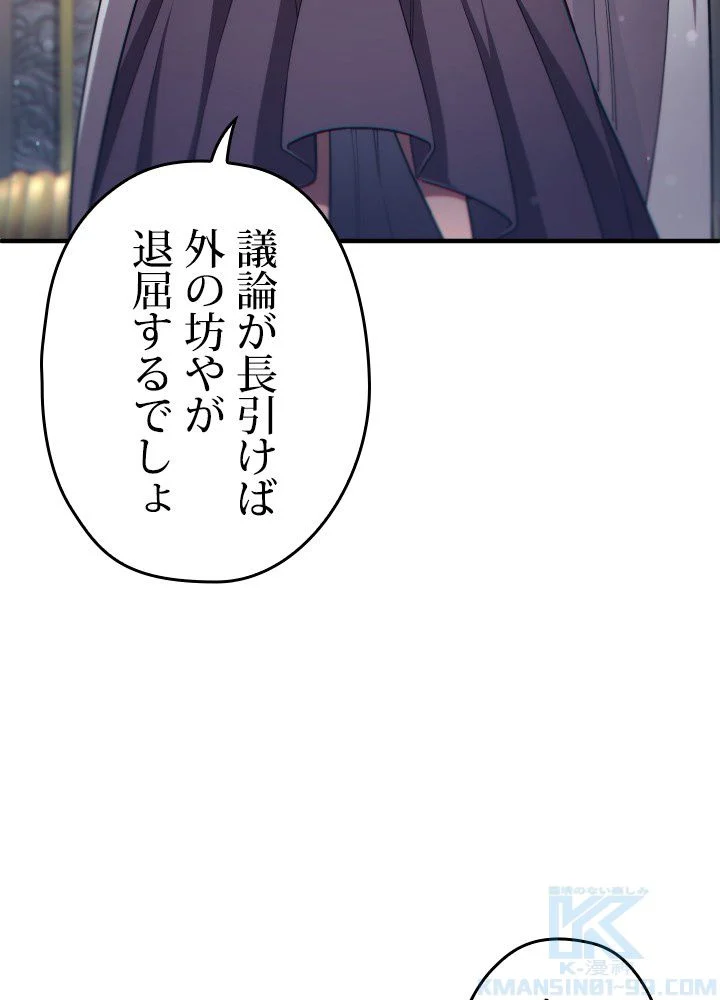 このろくでもない素晴らしき転生 第36話 - Trang 122