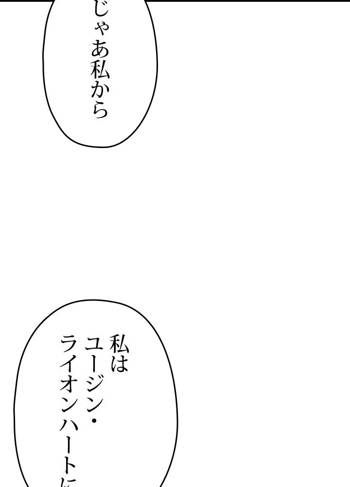 このろくでもない素晴らしき転生 第36話 - Trang 124