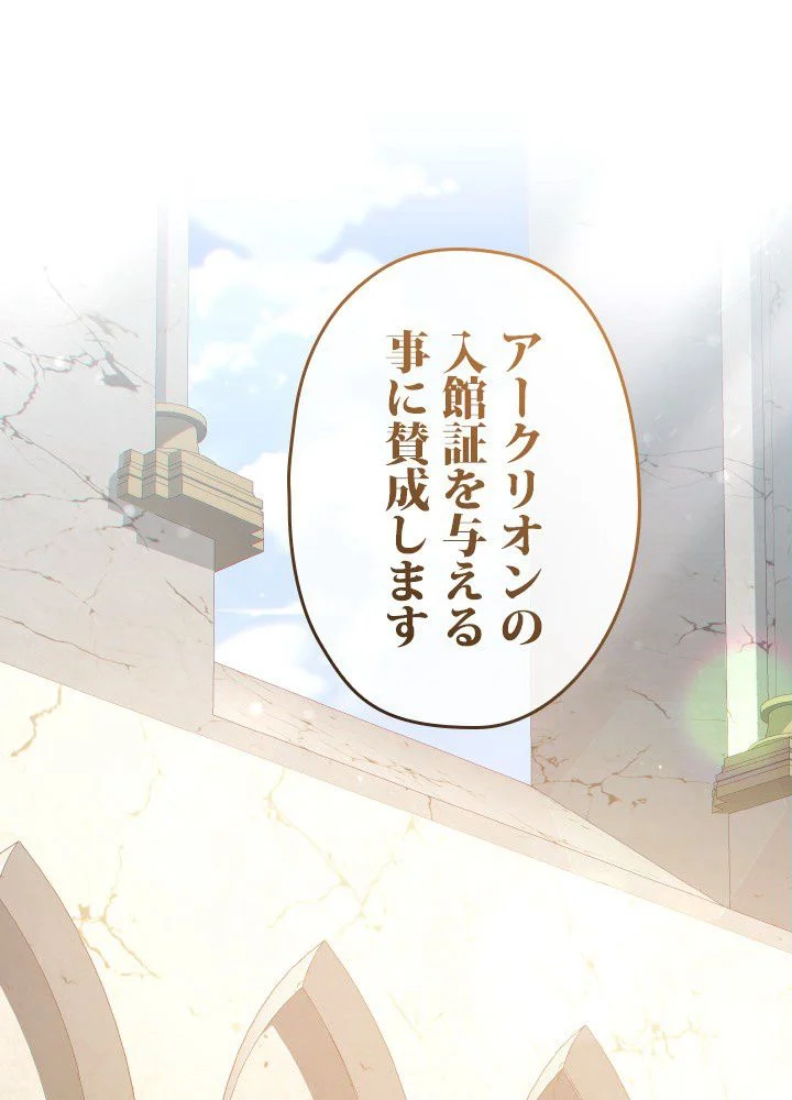 このろくでもない素晴らしき転生 第36話 - Trang 126