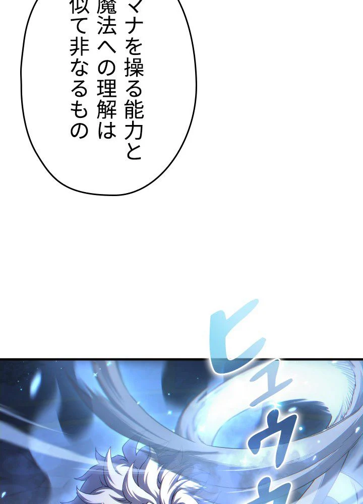 このろくでもない素晴らしき転生 第36話 - Trang 15
