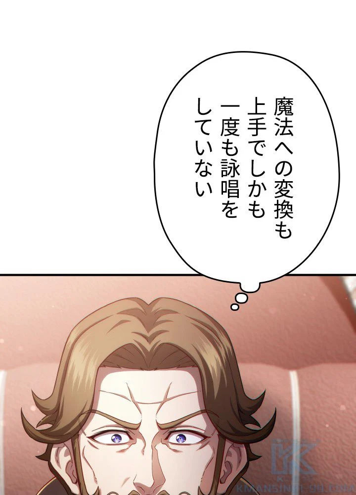 このろくでもない素晴らしき転生 第36話 - Trang 23