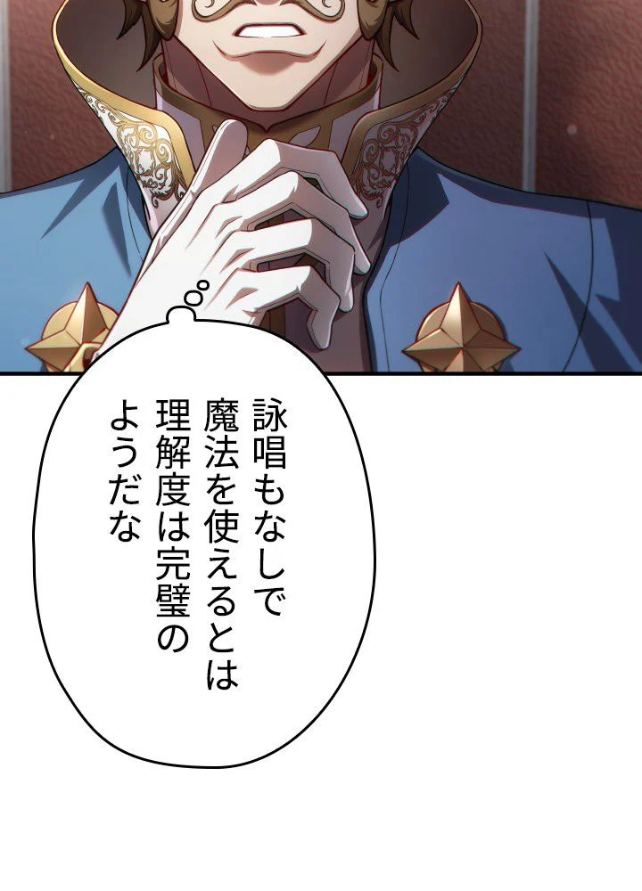 このろくでもない素晴らしき転生 第36話 - Trang 24