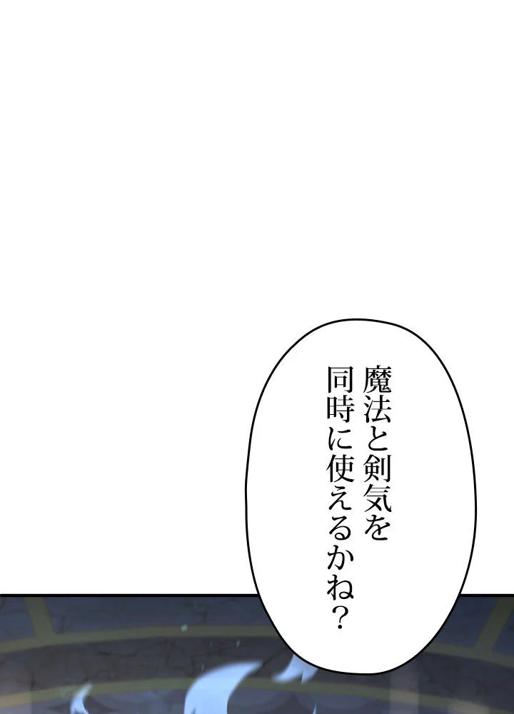 このろくでもない素晴らしき転生 第36話 - Trang 25