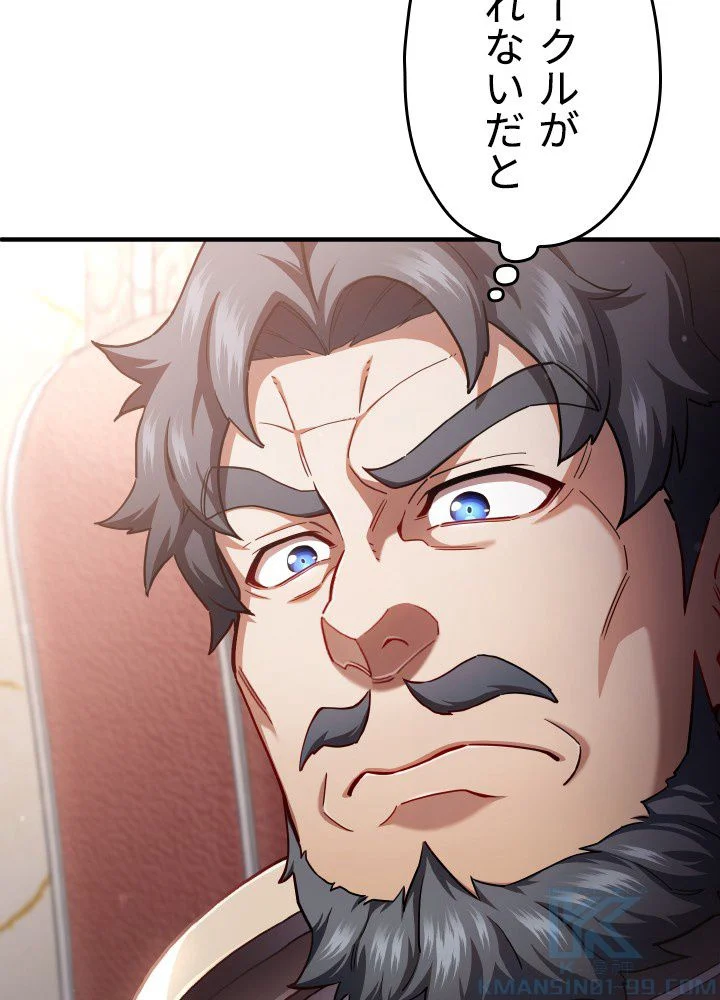 このろくでもない素晴らしき転生 第36話 - Trang 38