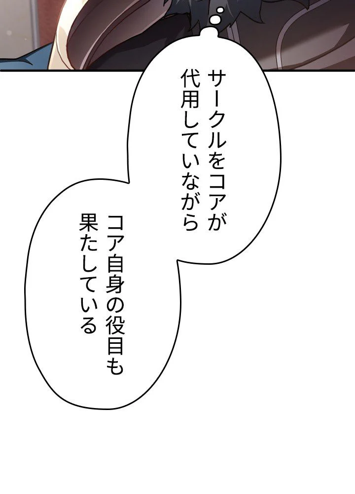 このろくでもない素晴らしき転生 第36話 - Trang 39