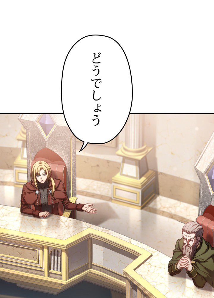 このろくでもない素晴らしき転生 第36話 - Trang 40