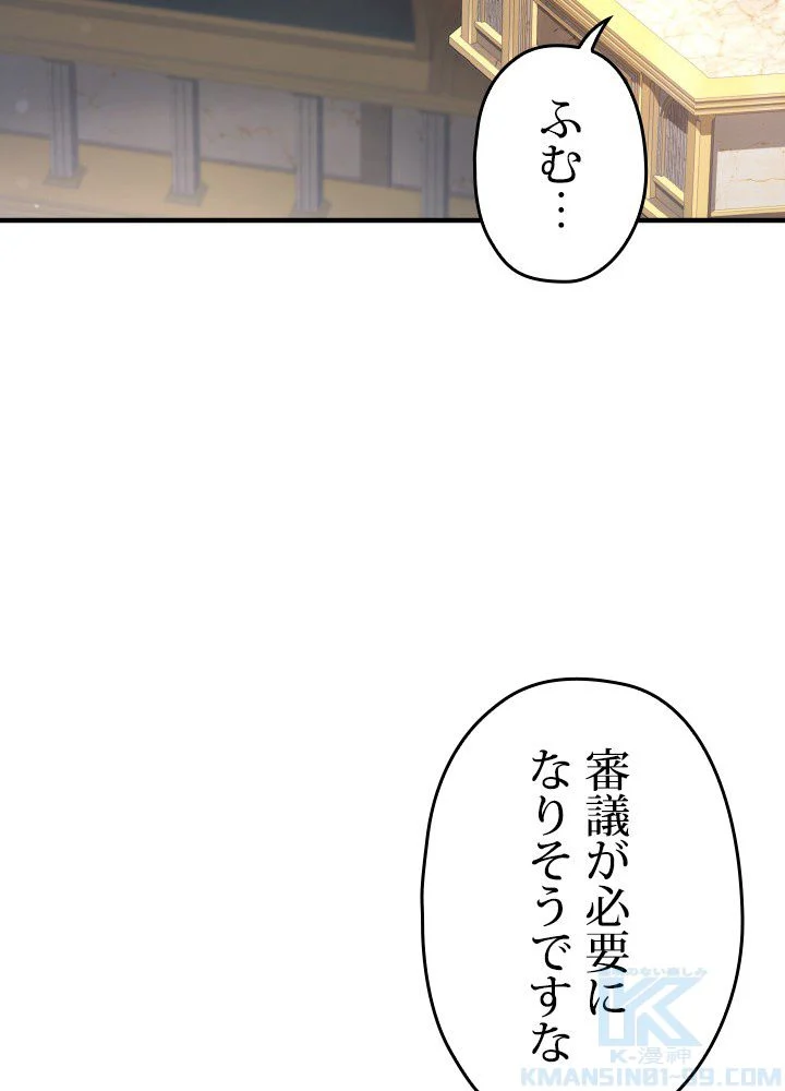 このろくでもない素晴らしき転生 第36話 - Trang 41
