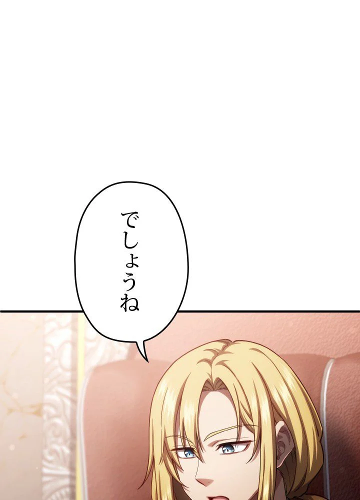 このろくでもない素晴らしき転生 第36話 - Trang 43
