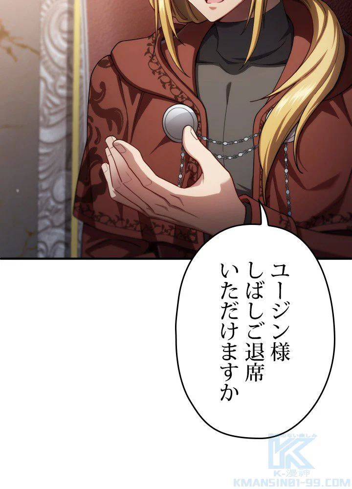 このろくでもない素晴らしき転生 第36話 - Trang 44
