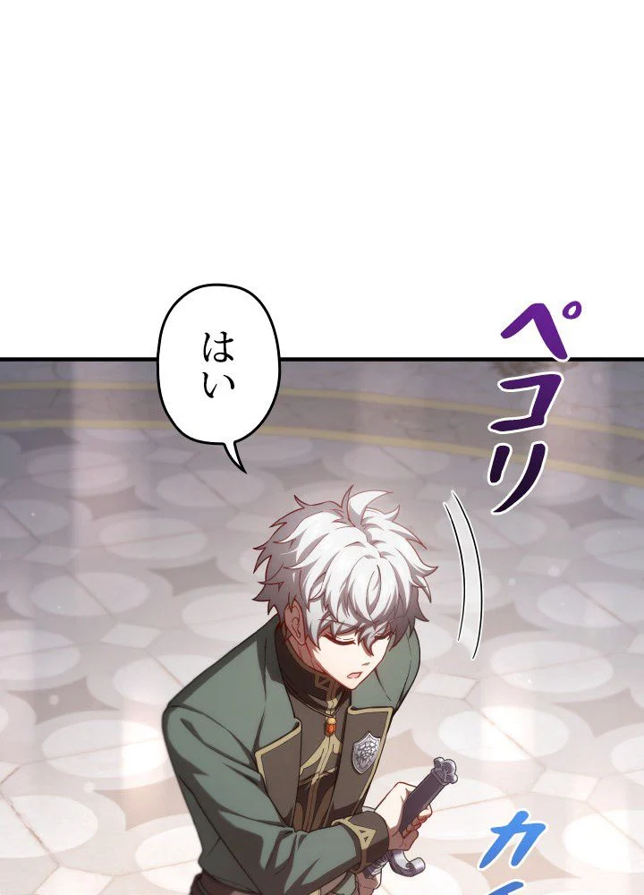 このろくでもない素晴らしき転生 第36話 - Trang 45