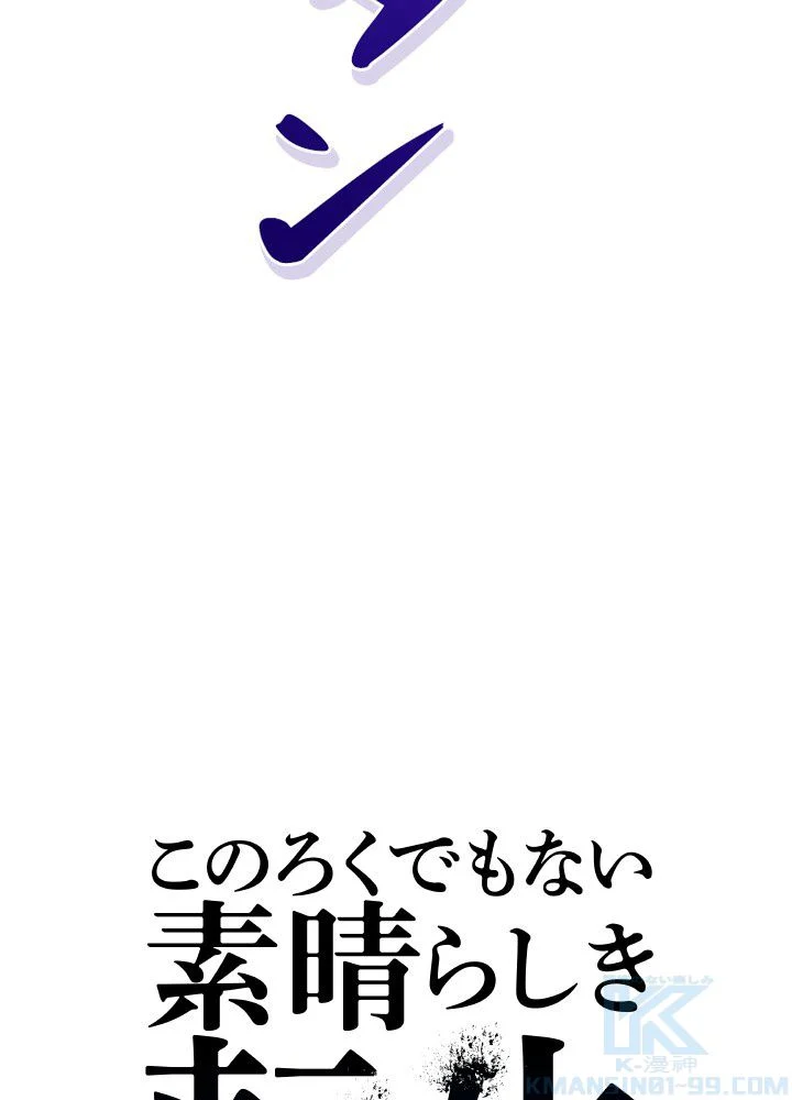 このろくでもない素晴らしき転生 第36話 - Trang 50