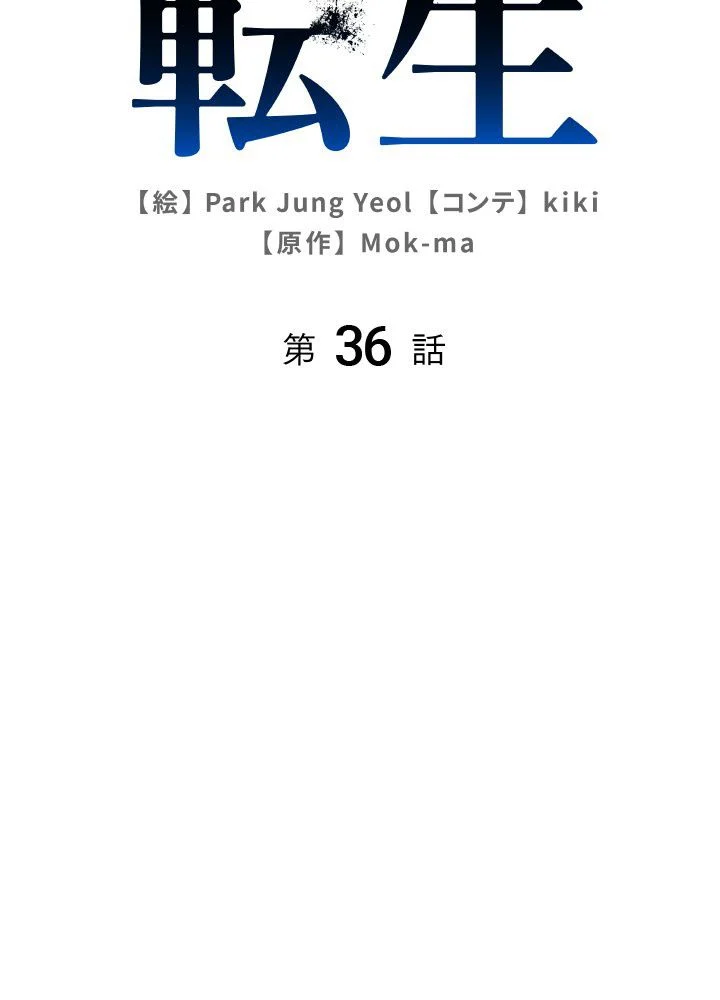 このろくでもない素晴らしき転生 第36話 - Trang 51