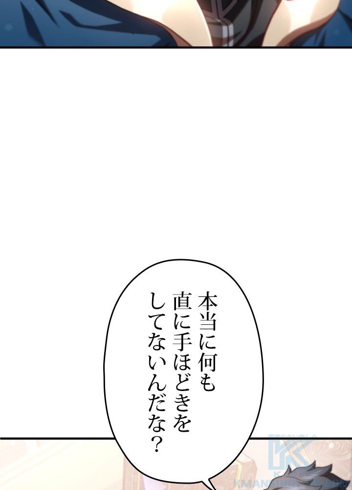 このろくでもない素晴らしき転生 第36話 - Trang 53