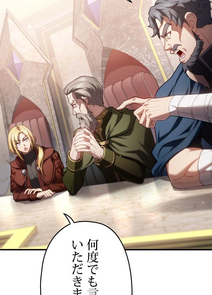 このろくでもない素晴らしき転生 第36話 - Trang 54