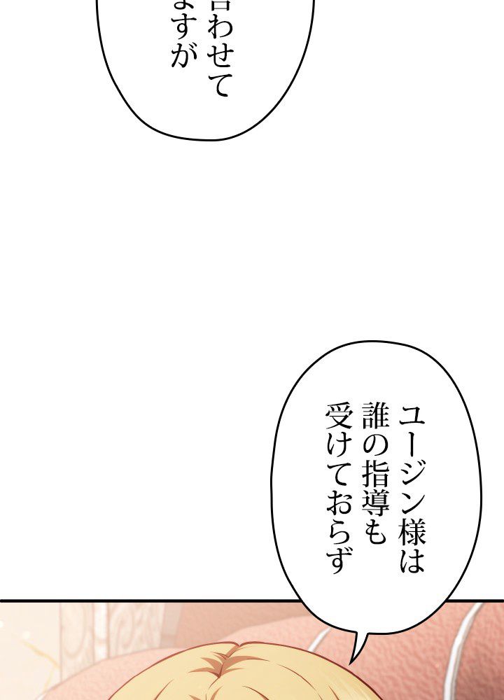 このろくでもない素晴らしき転生 第36話 - Trang 55