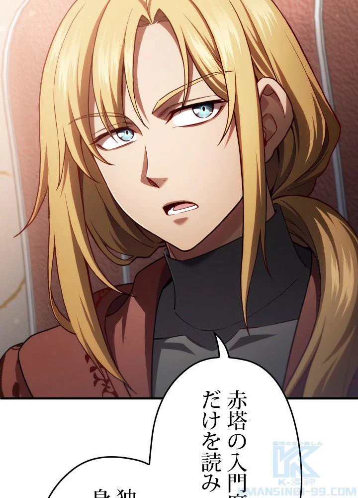 このろくでもない素晴らしき転生 第36話 - Trang 56