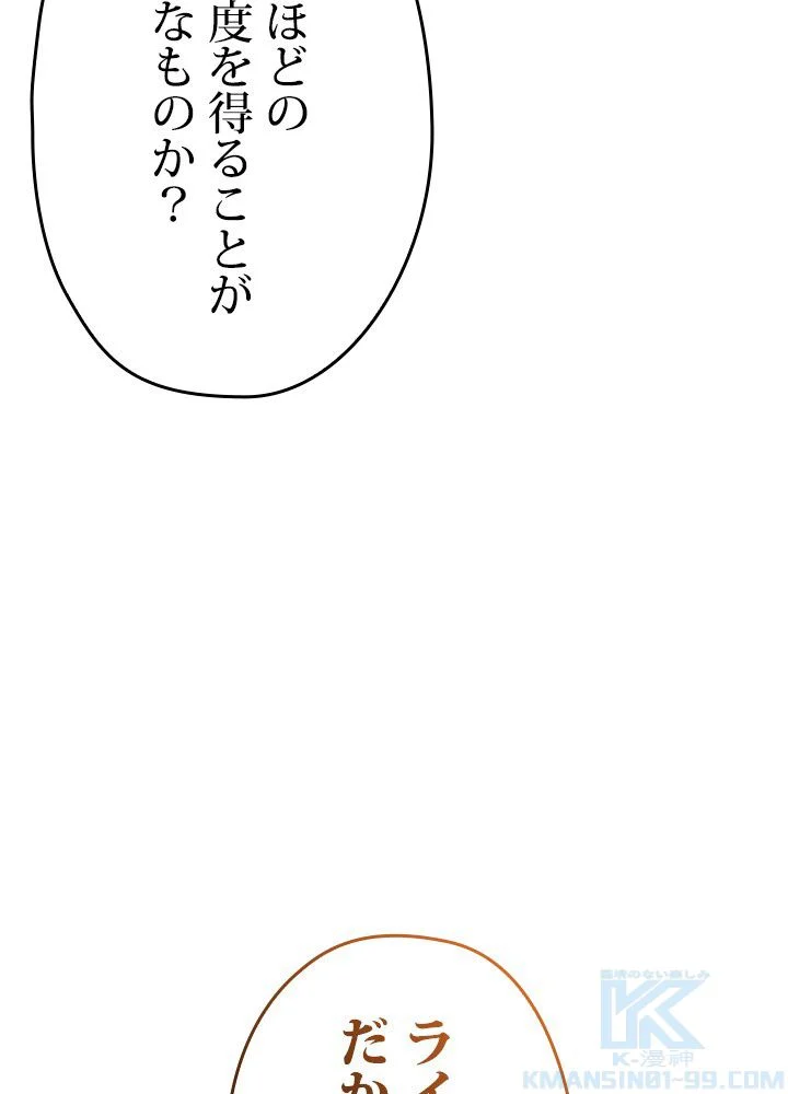 このろくでもない素晴らしき転生 第36話 - Trang 59