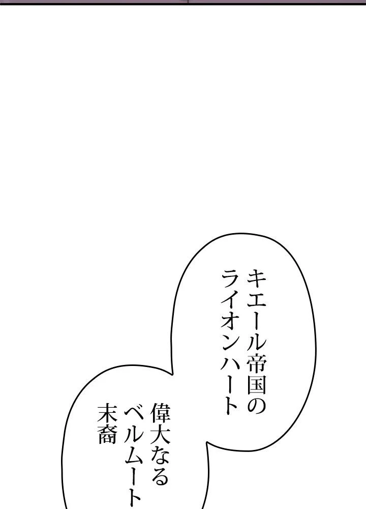 このろくでもない素晴らしき転生 第36話 - Trang 61